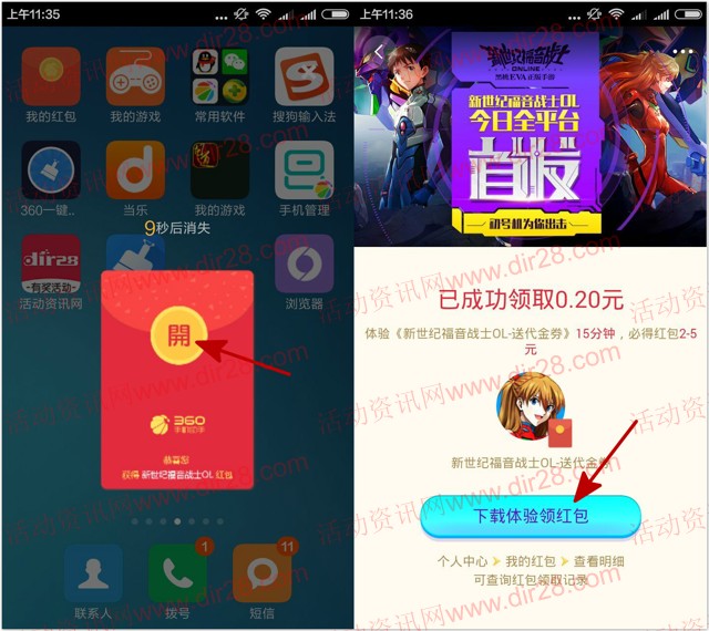 360弹窗下载新世纪福音战士app手游100%送2-5元现金红包奖励 可提现