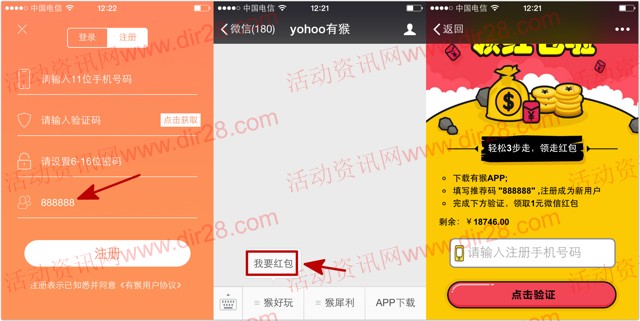 yohoo有猴app下载新注册100%送1元微信红包奖励