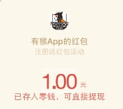 yohoo有猴微信关注app下载新注册送1元微信红包奖励