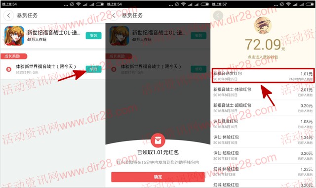 360悬赏下载新世纪福音战士app手游100%送1-3元现金红包奖励