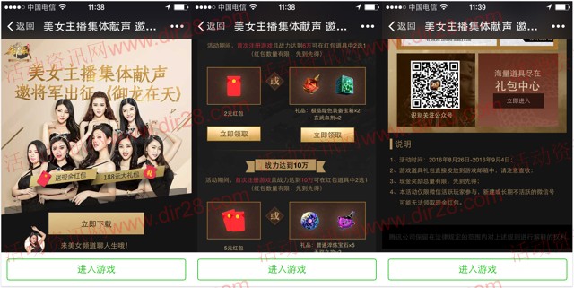 腾讯御龙在天app手游试玩升战力送2-7元微信红包奖励