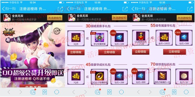 腾讯全民无双app手游试玩送3-10个Q币，超级QQ会员1个月等