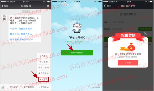 半山果园关注下载app验证手机100%送2元微信红包奖励