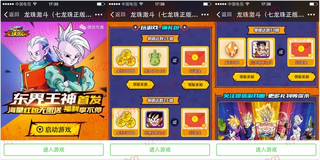 龙珠激斗东界王神首发app手游试玩送1-9元微信红包奖励