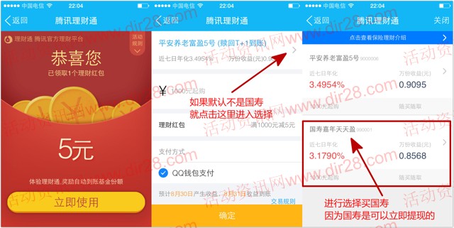 8月26号新一期手Q理财通100%送5元理财通红包 买入活期可提现