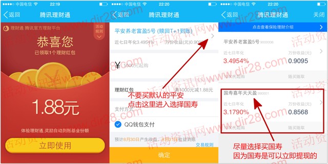 26号手Q再来一波100%送1.88元理财通红包 买入活期可提现