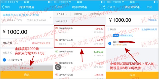 26号手Q再来一波100%送1.88元理财通红包 买入活期可提现