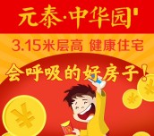 元泰中华园红包雨 整点关注每天送1万份微信红包奖励
