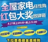 华星电器家装电器节砸金蛋送1.68-88元微信红包奖励