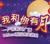 广东新闻广播每天两波关注抽奖送最少1元微信红包奖励