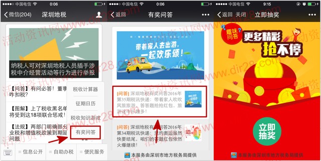 深圳地税一起欢乐颂答题抽奖送最少1元微信红包奖励