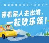 深圳地税一起欢乐颂答题抽奖送最少1元微信红包奖励