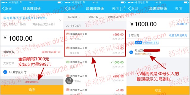 手Q同程八月100%送1元理财通红包 买入活期可提现