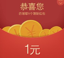 手Q同程新一期100%送1-3元理财通红包 买入活期可提现