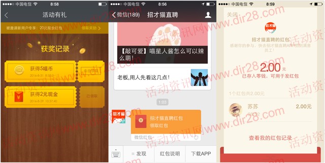 招才猫直聘下载app下载抽奖送最少2元微信红包奖励