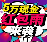 北戴河香邑澜湾10点、15点关注送总额5万元微信红包奖励