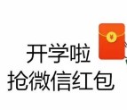 南方基金关注回复上学抽奖送总额11250份微信红包奖励