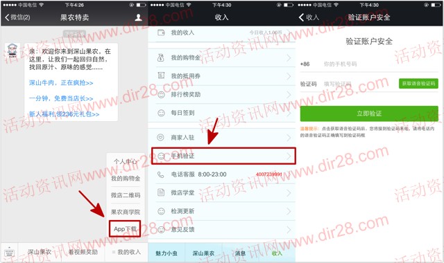 果农系列两个公众号app下载100%送4元微信红包奖励