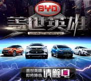 比亚迪汽车盖世英雄触电抽奖送1-10元微信红包奖励