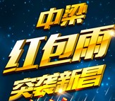 新昌中梁香缇公馆18点关注答题送5000份微信红包奖励