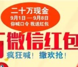 乐听989每天两波语音口令送总额20万元微信红包奖励