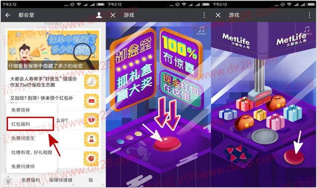都会堂抓礼盒活动又来了 关注送最少1元微信红包奖励