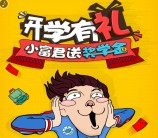 广州富力疯狂开学季关注抽奖送最少1元微信红包奖励