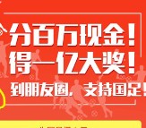 乐视体育app中超攒人气抽奖送1-200元微信红包奖励