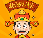 阿里巴巴进货节app摇财神送10-500元支付宝红包，进货券等