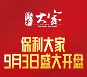 保利云南置业今天14点关注送总额10万元微信红包奖励