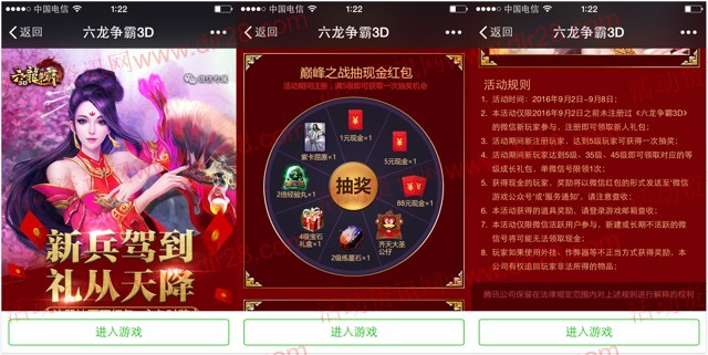 腾讯六龙争霸新兵驾到app手游抽奖送1-88元微信红包奖励