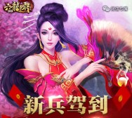 腾讯六龙争霸新兵驾到app手游抽奖送1-88元微信红包奖励