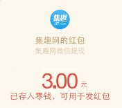 集趣新用户注册完成新人任务送最少2元微信红包奖励