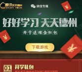 腾讯天天德州app游戏连续登录送2-11元微信红包奖励