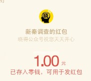 晓得微信江浙沪旅游调查活动送最少1元微信红包奖励
