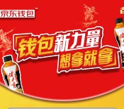 健力宝钱包新力量首次扫码100%送5元京东钱包现金奖励