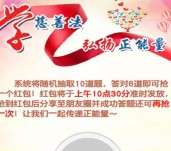 美丽巴中普及慈善法答题抽奖送最少1元微信红包奖励 含答案