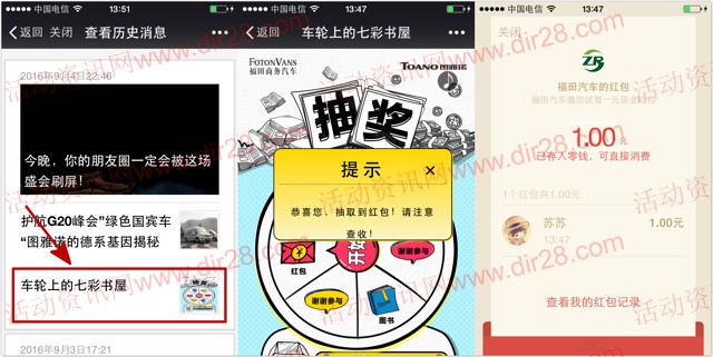 福田商务汽车七彩书屋抽奖送最少1元微信红包奖励