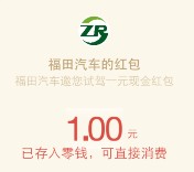 福田商务汽车关注七彩书屋抽奖送最少1元微信红包奖励