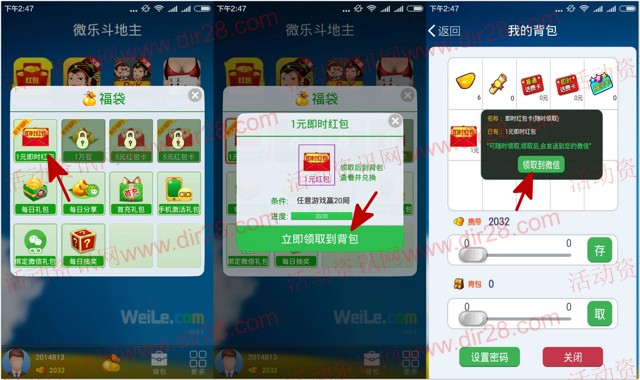 微乐斗地主app游戏任意胜利20局送1元微信红包奖励