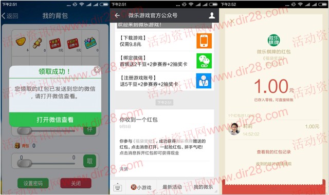 微乐斗地主app游戏任意胜利20局送1元微信红包奖励