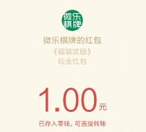 微乐斗地主app游戏任意胜利20局送1元微信红包奖励