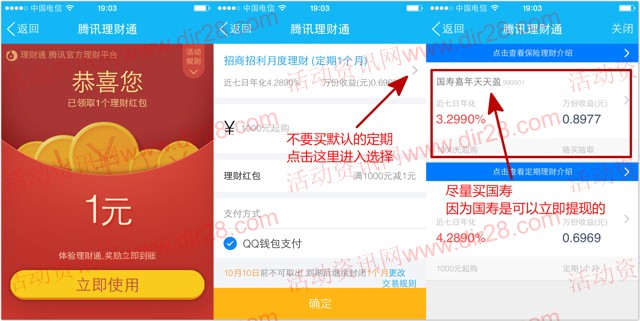 手Q嫦娥大胃王100%送1元理财通红包 买入活期可提现