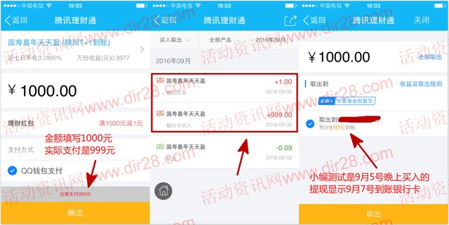 手Q嫦娥大胃王100%送1元理财通红包 买入活期可提现