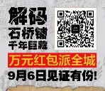 重庆远洋城今天15点解码石桥铺送万元微信红包奖励