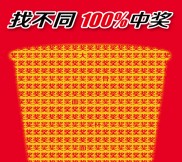 大骨面杯面上市找不同抽奖送总额10万元微信红包奖励