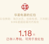 华星电器内购会关注砸金蛋送1.18-5.98元微信红包奖励