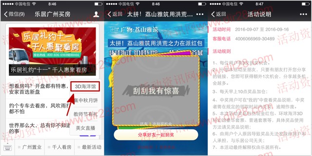 乐居广州买房3D海洋馆刮奖送最少1元微信红包奖励
