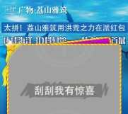 乐居广州买房3D海洋馆刮奖送最少1元微信红包奖励