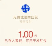 无锡城管关注答题抽奖送最少1元微信红包奖励 含所有答案